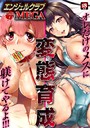 エンジェルクラブMEGA Vol.77 真夜中足穂❤マンガ誌