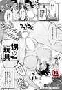 甥の玩具 【単話】 猫田始愛❤単話