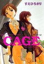 CAGE すえひろがり❤単行本