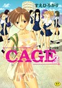 CAGE2 すえひろがり❤単行本
