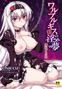 ワルプルギスの淫夢 愛奴イリス chaccu❤単行本
