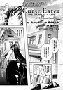 Curse Eater 呪詛喰らい師 ＃01【単話】 Rusty Soul❤単話