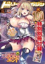 二次元ドリームマガジン Vol.100 トモセシュンサク❤マンガ誌