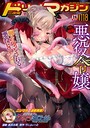 二次元ドリームマガジン Vol.118 vanilla❤ファンタジー