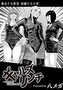 ギャルズリンチ〜バカ教師と高飛車女に制裁〜 八メガ❤残虐表現