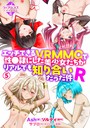 エッチできるVRMMOで性●隷にした美少女たちがリアルでも知り合いだった件R5 Ash❤羞恥