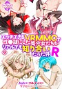 エッチできるVRMMOで性●隷にした美少女たちがリアルでも知り合いだった件R9 Ash❤羞恥