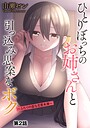 ひとりぼっちのお姉さんと引っ込み思案なボク 〜ふたりの歪な恋愛未満〜【第2話】 山瀬ゼン❤制服