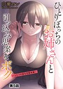 ひとりぼっちのお姉さんと引っ込み思案なボク 〜ふたりの歪な恋愛未満〜【第5話】 山瀬ゼン❤制服