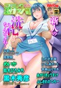WEB版コミック激ヤバ！181 北方国明❤マンガ誌