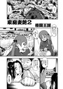 家庭妻艶（2） 格闘王国❤単話