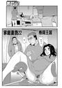 家庭妻艶 （22） 格闘王国❤人妻・主婦