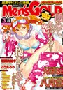 メンズゴールド 2009年3月号 —-❤マンガ誌