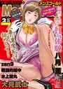 メンズゴールド 2010年2月号 —-❤マンガ誌