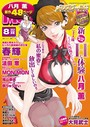 メンズゴールド 2012年8月号 —-❤マンガ誌