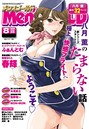 メンズゴールド 2014年8月号 春輝❤マンガ誌