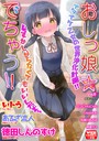 おしっ娘☆でちゃう！！ for Digital Vol.8 ろりしn❤美少女