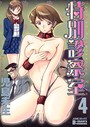 特別診察室 4 児島未生❤単行本