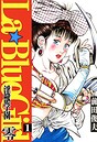 ラ・ブルー・ガール 零 淫獣学園 1 前田俊夫❤単行本