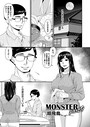MONSTER part9 唄飛鳥❤単話