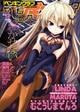 COMICペンギンクラブ 2011年12月号 LINDA❤マンガ誌