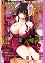 COMICペンギンクラブ 2015年2月号 上乃龍也❤マンガ誌