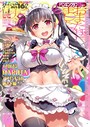 COMICペンギンクラブ 2017年12月号 Yan-Yam❤マンガ誌