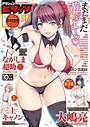 アクションピザッツ 2021年10月号 アクションピザッツ編集部❤マンガ誌