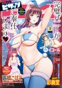 アクションピザッツ2024年3月号 アクションピザッツ編集部❤マンガ誌