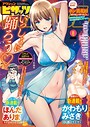 アクションピザッツ2025年8月号 アクションピザッツ編集部❤マンガ誌