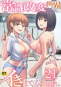 常識改変世界でイきまくる【R18版】 21巻〜女子校生が送られてくる制度2〜 フリーダムプロフェット❤単話