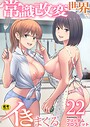 常識改変世界でイきまくる【R18版】 22巻〜女子校生が送られてくる制度2〜 フリーダムプロフェット❤単話