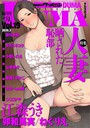 comicクリベロン DUMA Vol.19 ねぐりえ❤熟女