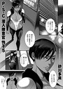 P.S.C潜入捜査官 怜子 5 砂川多良❤単話