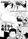 さよなら母さん CHOMA❤単話