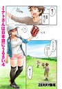 ミナトさんは日本語にうるさい4 ZERRY藤尾❤フルカラー