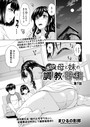 本日も母と妹の調教日和 第7話 まひるの影郎❤単話