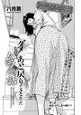 ダメなのに…あと戻りできなかったムラつき話 第1話 操を守りし妻の純ケツ 八月薫❤単話