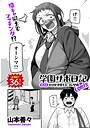 学園サポ日記comix 第2話 そばかす陰キャ ヨシダ編 山本善々❤制服