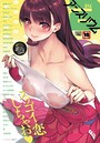 comicアンスリウム Vol.14 あしもと☆よいか❤マンガ誌