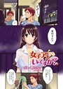 女子アナでもいーですか？（23） ポン貴花田❤単話