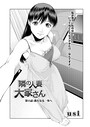 隣の人妻大家さん（15） usi❤単話