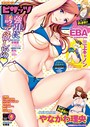 アクションピザッツ 2016年4月号 やながわ理央❤マンガ誌