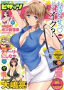 アクションピザッツ 2016年12月号 アクションピザッツ編集部❤マンガ誌