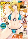 アクションピザッツ 2017年7月号 アクションピザッツ編集部❤マンガ誌