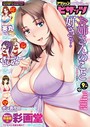 アクションピザッツ 2018年9月号 アクションピザッツ編集部❤巨乳