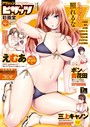 アクションピザッツ 2019年7月号 アクションピザッツ編集部❤マンガ誌