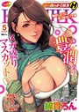 コミックホットミルク 2016年05月号 織田non❤マンガ誌
