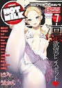 コミックホットミルク 2016年07月号 ん❤マンガ誌