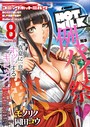 コミックホットミルク 2017年08月号 司淳❤女体化
